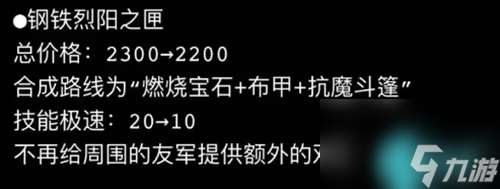 英雄联盟s14新装备改动及介绍大全最新2024