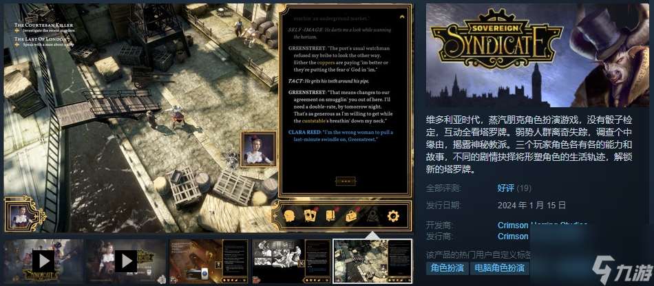 蒸汽朋克CRPG《主权辛迪加》现已在Steam上正式发售