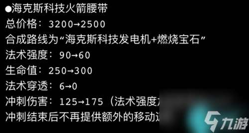 英雄联盟s14新装备改动及介绍大全最新2024