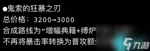 英雄联盟s14新装备改动及介绍大全最新2024