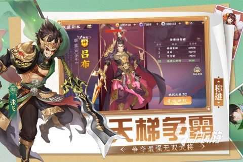 高人氣的放置三國(guó)手游有哪些 耐玩的三國(guó)手游推薦2024