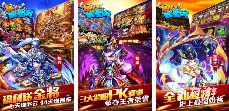 高人氣的放置三國(guó)手游有哪些 耐玩的三國(guó)手游推薦2024