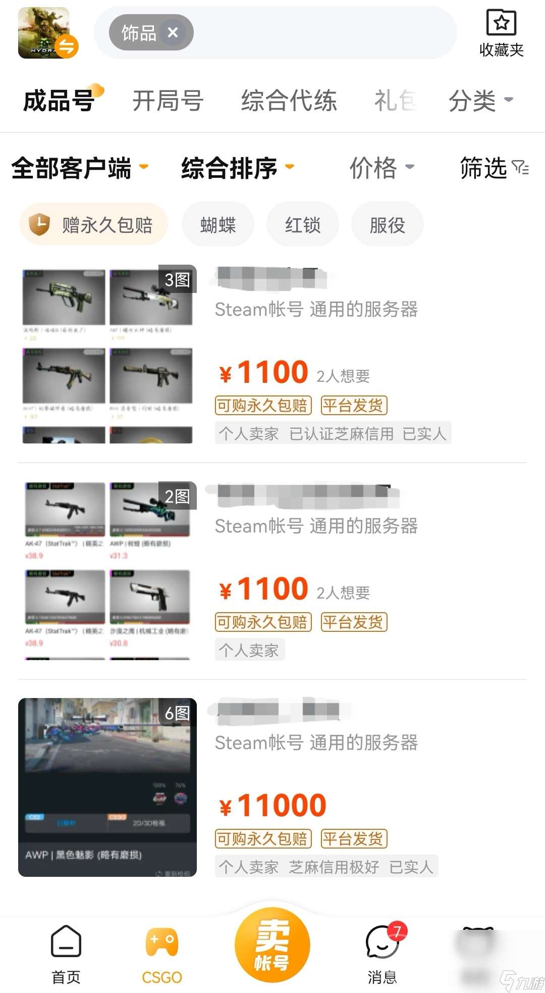 csgo饰品交易平台哪个好用 购买游戏饰品的平台下载推荐