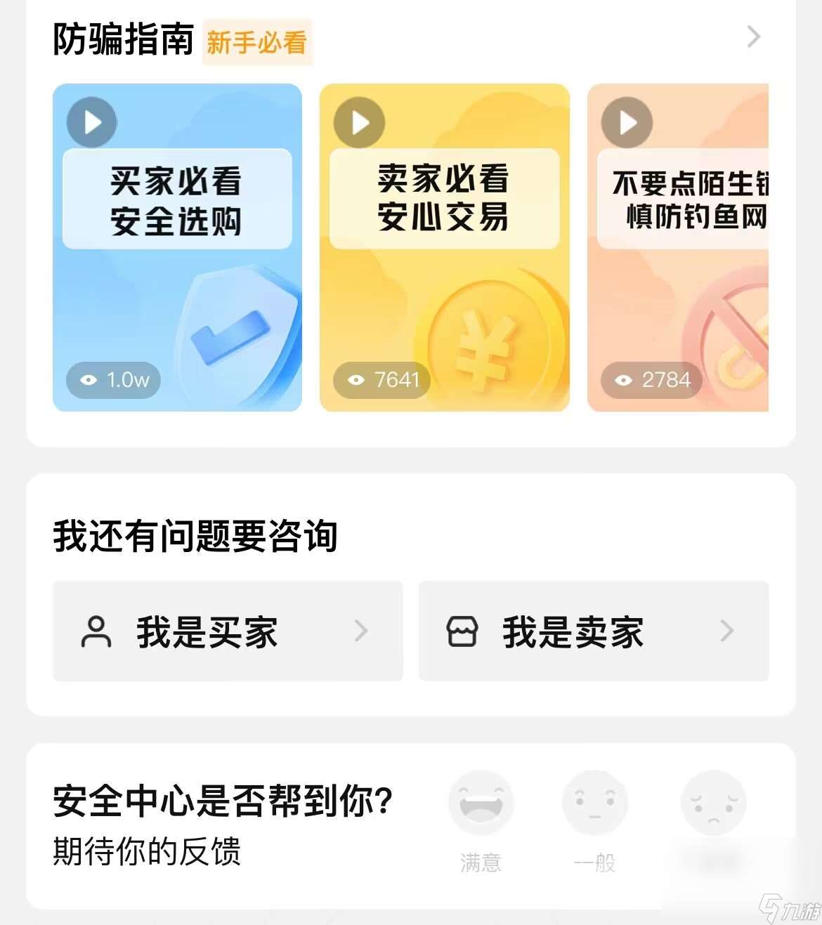 买原神账号需要注意什么 原神账号购买平台下载分享