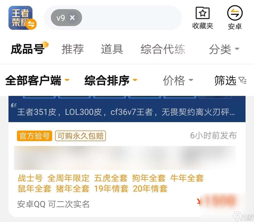 王者v9号能卖多少 王者荣耀卖号平台推荐