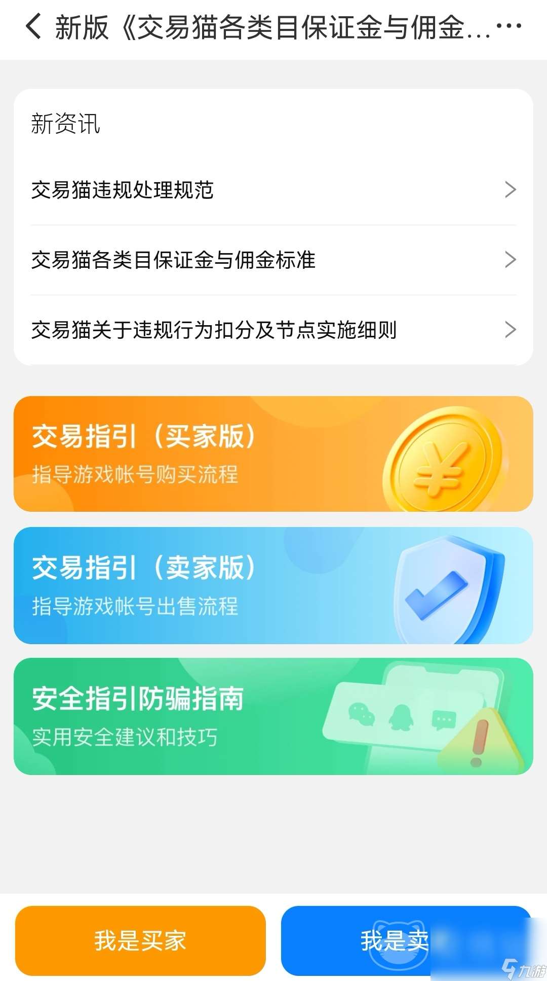 买游戏号平台app哪个好 可以买游戏号的交易平台下载推荐