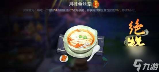 剑网三指尖江湖性价比最好的食物，游戏菜品属性详解