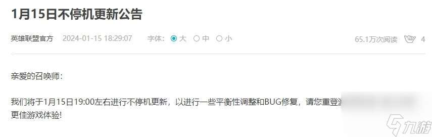 英雄联盟1月15日不停机更新了什么-英雄联盟1月15日不停机更新公告内容