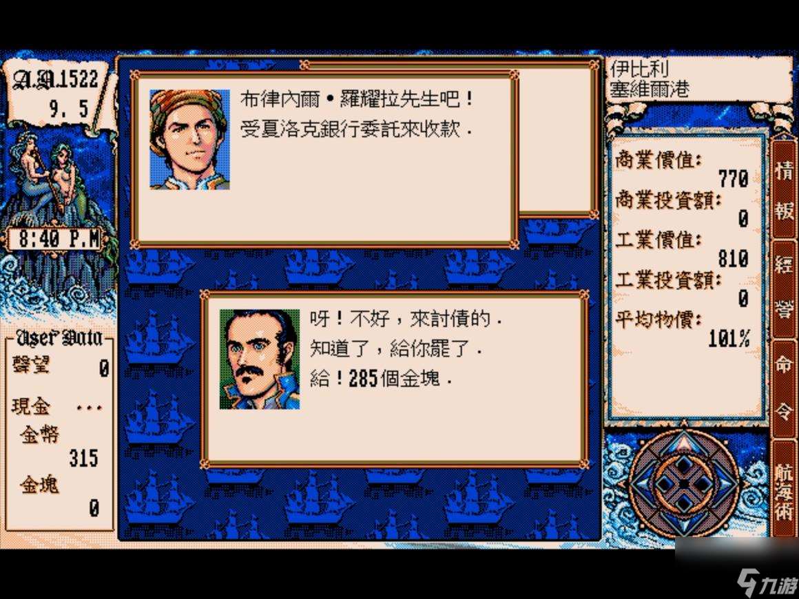 大航海時代2賺金指南（大航海時代2怎么快速致富）