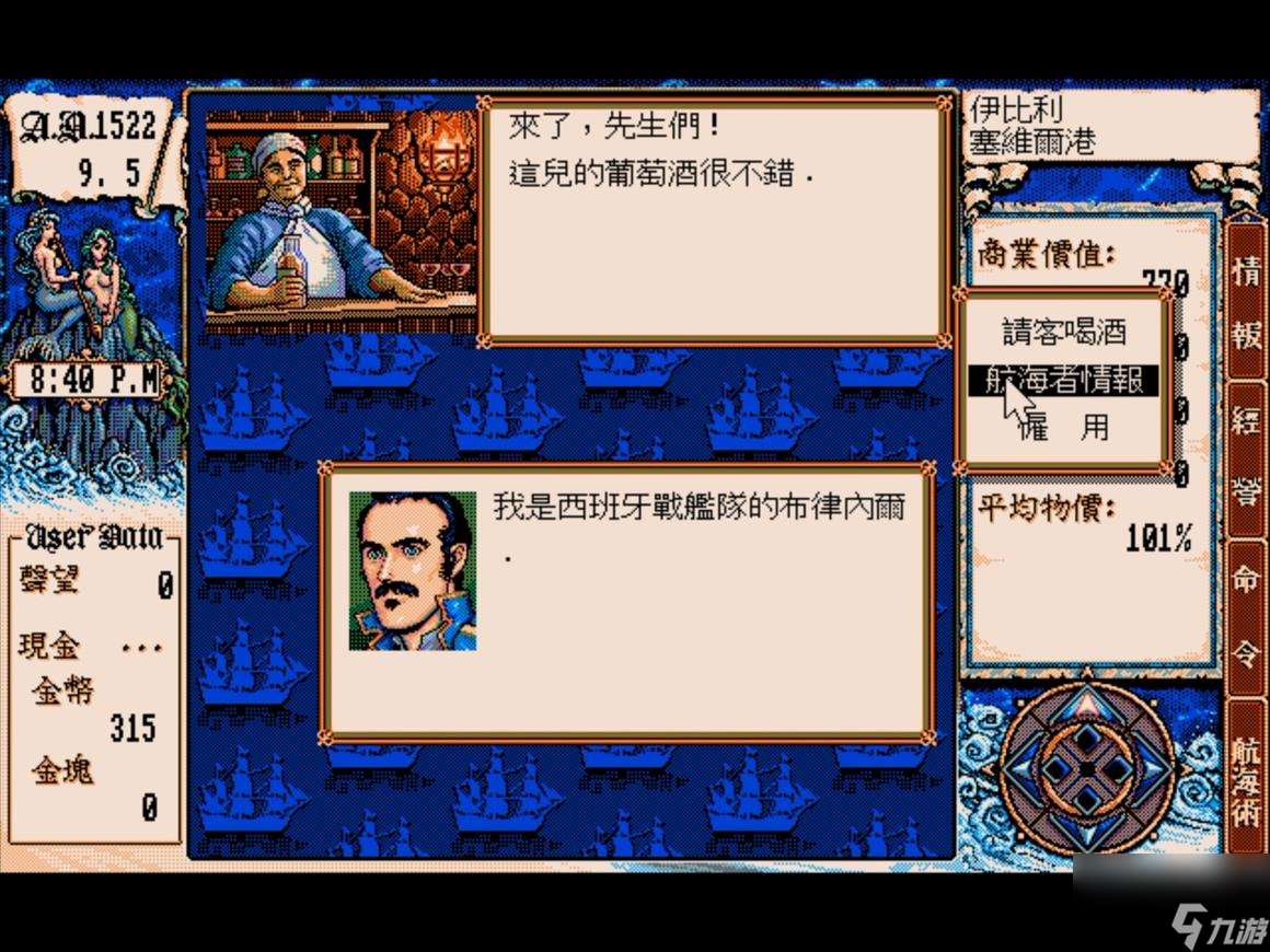 大航海時代2賺金指南（大航海時代2怎么快速致富）