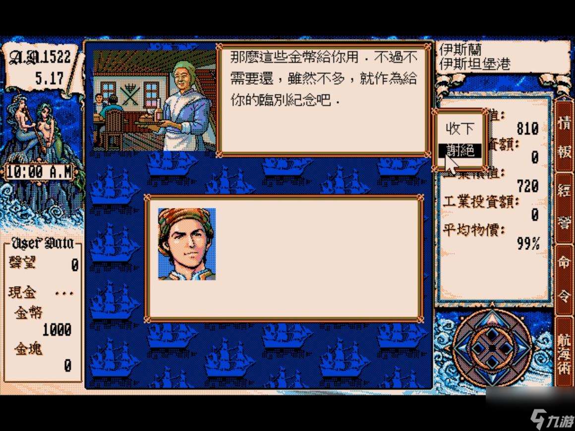 大航海時代2賺金指南（大航海時代2怎么快速致富）