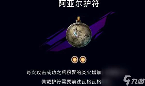 波斯王子失落的王冠阿亚尔护符获取方法