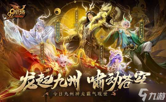 龙起九州，啸动苍穹！《魔域》全新龙年兽今日霸气现世