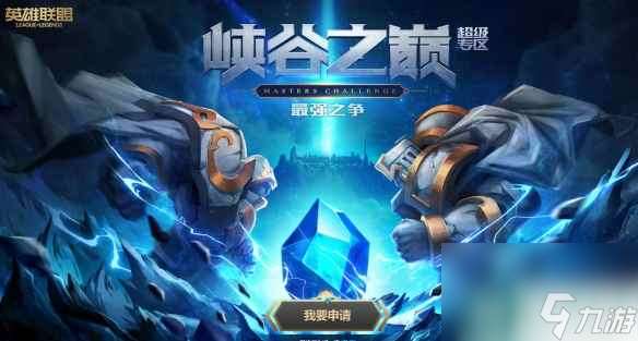 《lol》峽谷之巔被收回解決方法