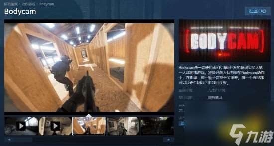 热游攻略-超写实FPS《Bodycam》Steam