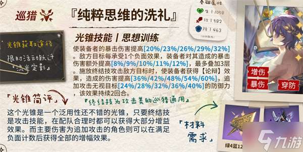 真理医生光锥推荐