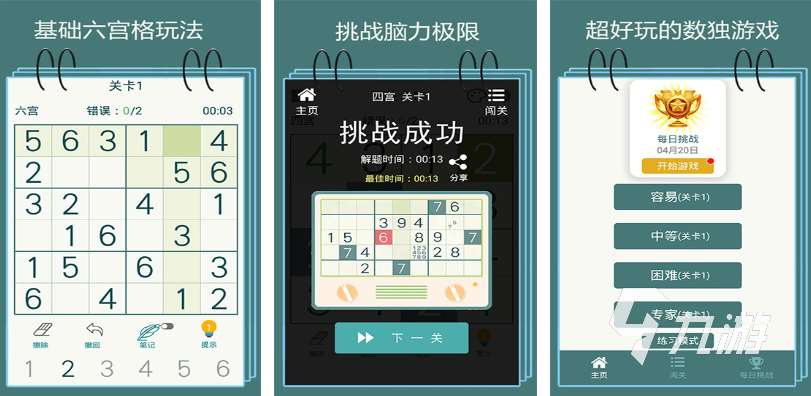 受欢迎的免费数独下载推荐 经典的数独游戏合集2024