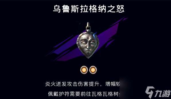 波斯王子失落的王冠护符乌鲁斯拉格纳之怒在哪