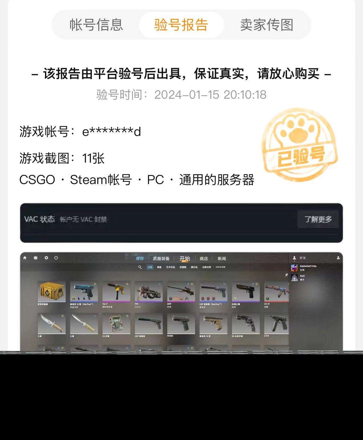 csgo皮肤交易平台哪个好 正规的csgo皮肤交易平台推荐