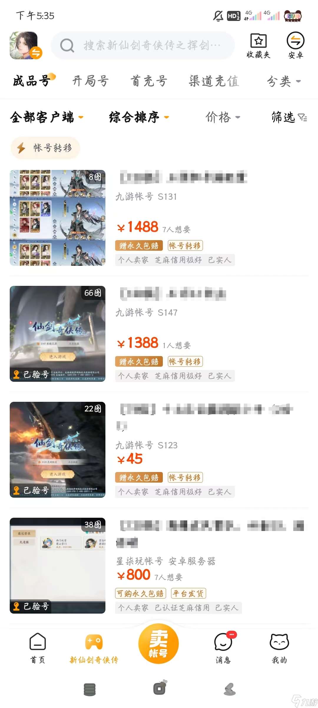 账号出售比较靠谱的平台是什么 靠谱的账号交易平台分享