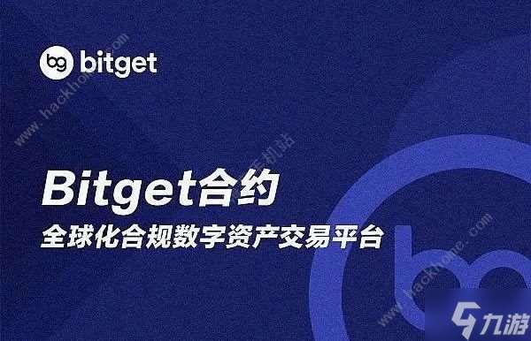 Bitget交易所安全吗 Bitget交易所可信度详解