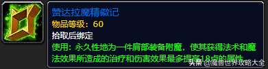 魔兽祖尔格拉布攻略大全（魔兽祖尔格拉布13种附魔介绍）「科普」