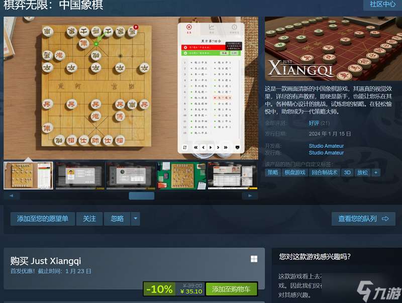 《棋弈无限：中国象棋》正式发售 首发价格35.1元