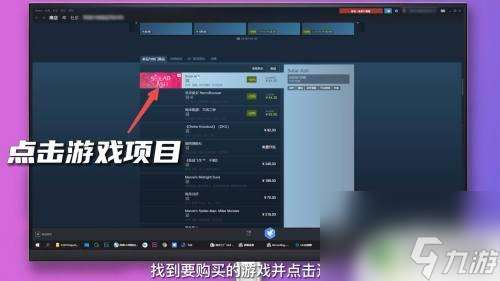 国内steam怎么买游戏 steam上游戏购买步骤详解