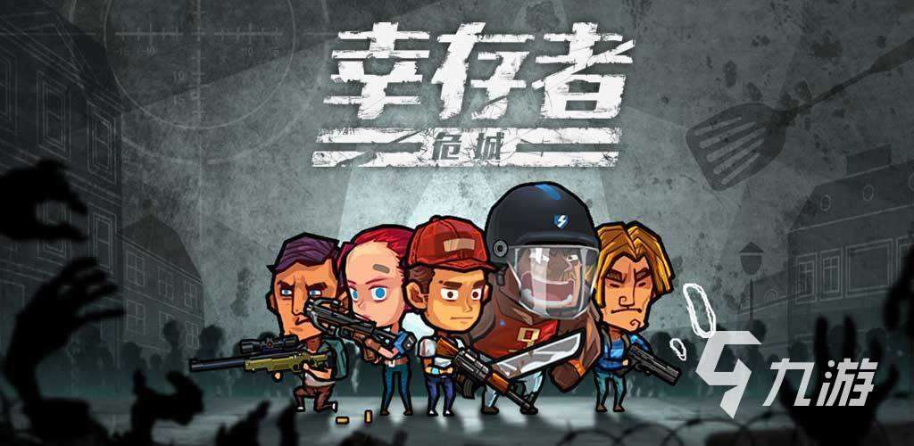 打僵尸的游戏有哪些 热门的僵尸手游盘点2024