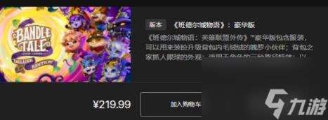 班德爾城物語英雄聯盟外傳豪華版內容介紹