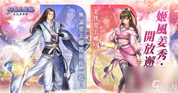 《幻想三国志—天元异事录》欢庆一周年 虞姬来袭 完成章节吕布入队！