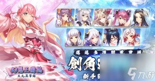 《幻想三国志—天元异事录》欢庆一周年 虞姬来袭 完成章节吕布入队！