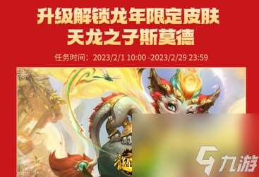 龙年限定免费送：新英雄斯莫德及伴随皮肤免费获取方法揭秘！