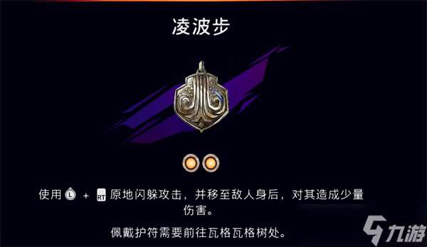 《波斯王子失落的王冠》凌波步护符怎么得 凌波步护符加成及获取攻略