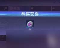 王牌競速熟練度怎么提升，熟練度提升方法