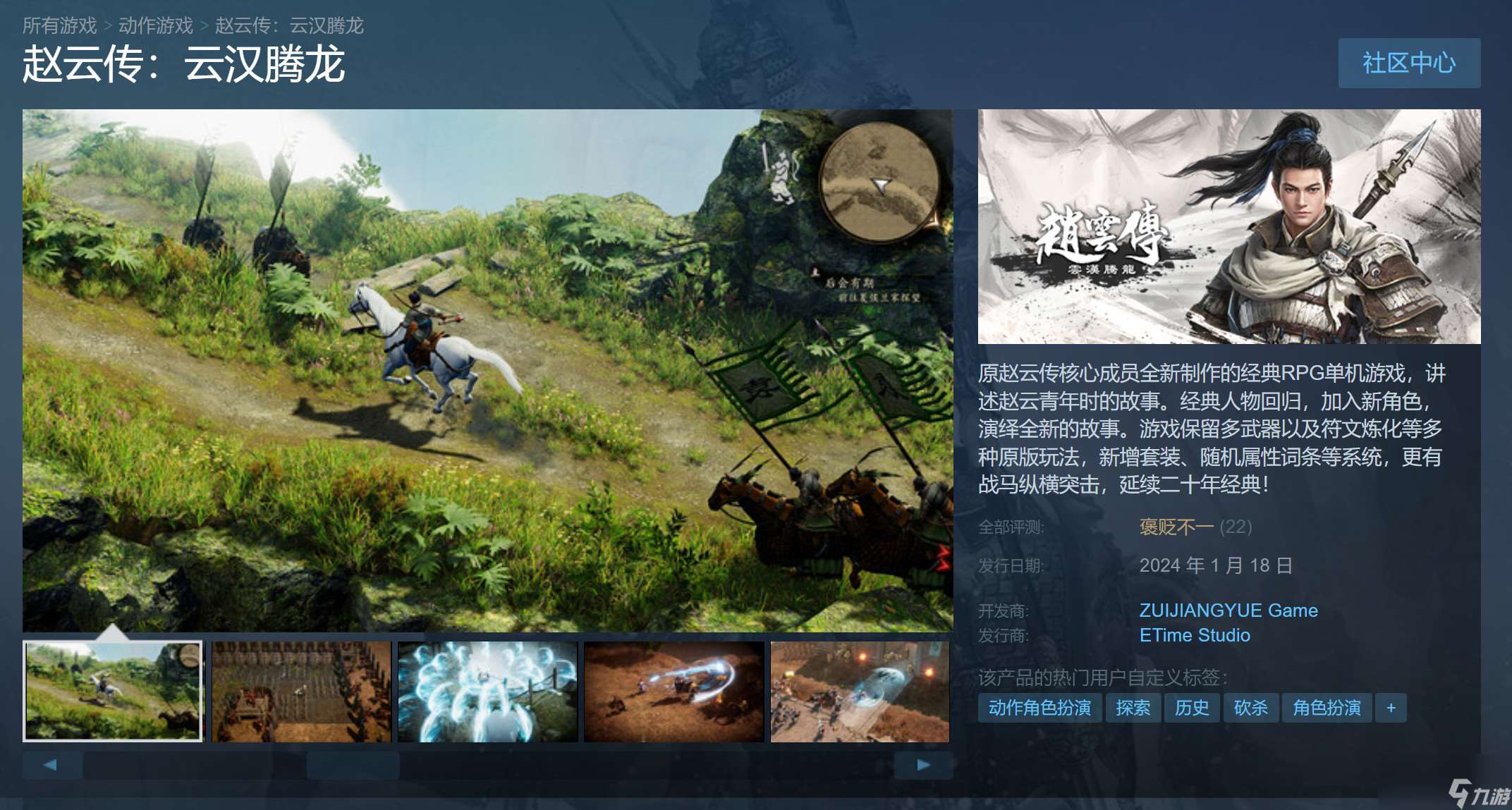 《赵云传：云汉腾龙》Steam首发评价褒贬不一