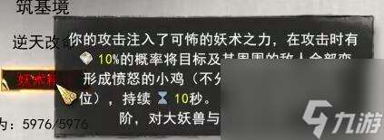 鬼谷八荒妖术入门有用吗(词条属性作用介绍)「科普」