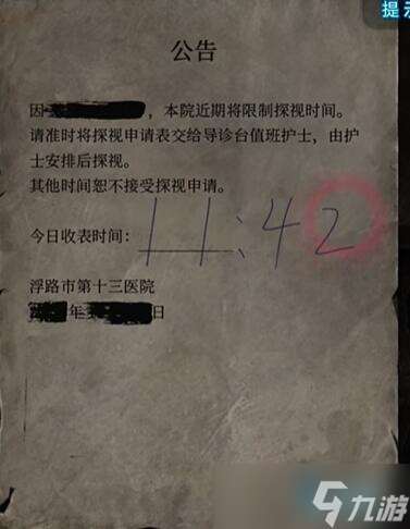 纸嫁衣6第一章攻略