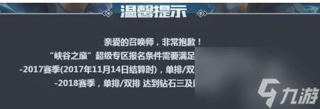 《lol》峽谷之巔資格被收回解決辦法