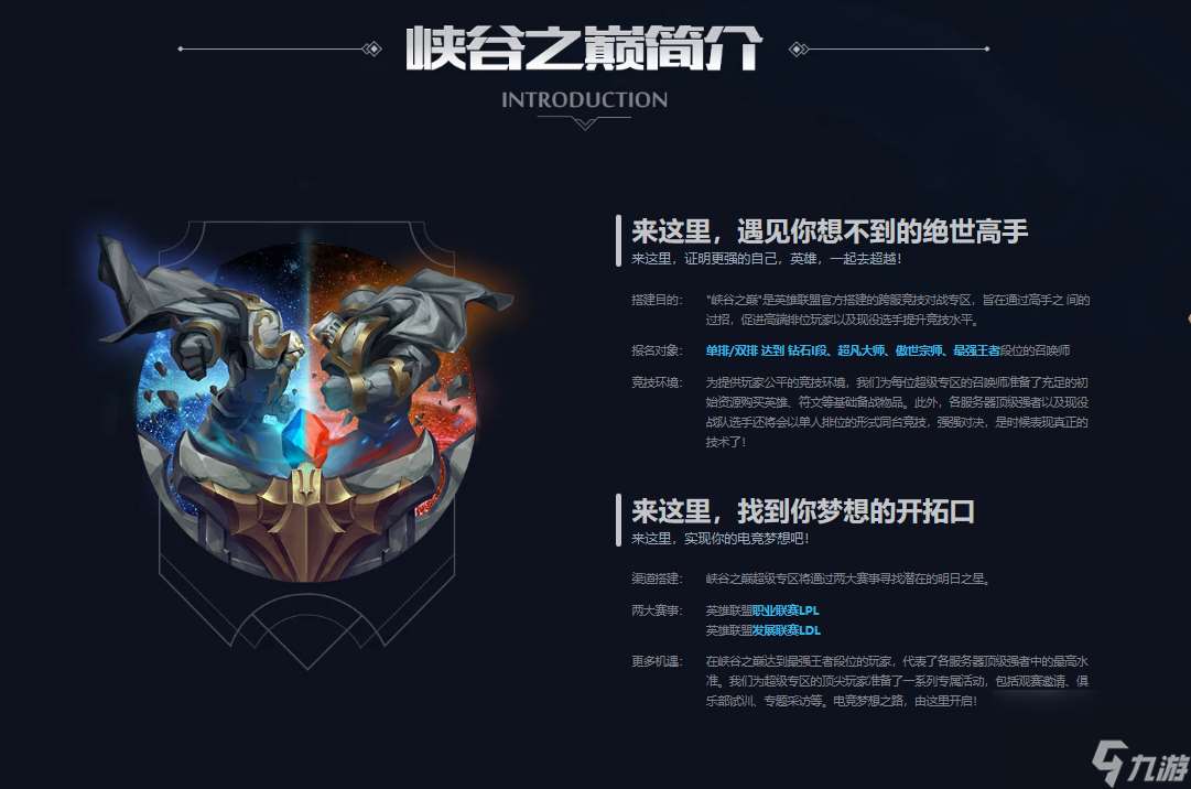 《lol》峽谷之巔資格被收回解決辦法
