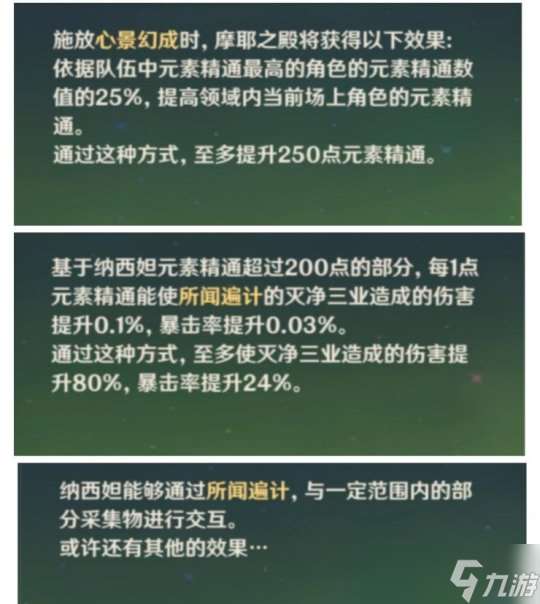 纳西妲天赋解析详解，纳西妲培养攻略分享