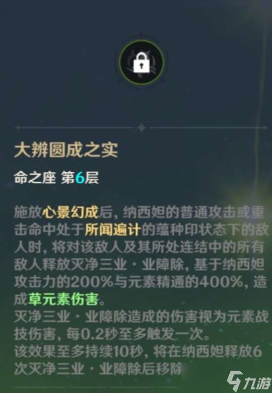 纳西妲角色攻略一览，纳西妲命之座解析