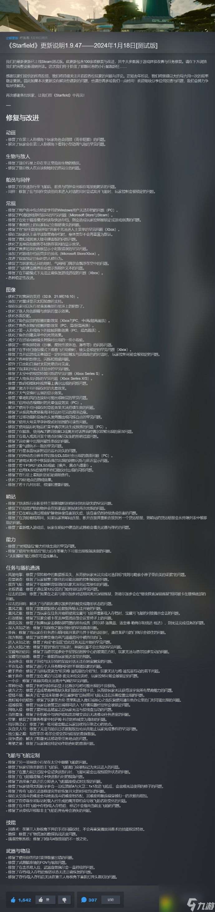 星空1.9.47.0補丁內容-星空補丁1.9.47.0更新了什么