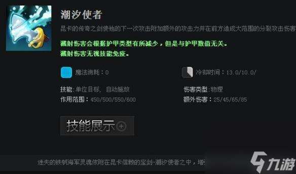 dota2昆卡出装推荐（刀塔手游昆卡技能属性介绍）「2023推荐」