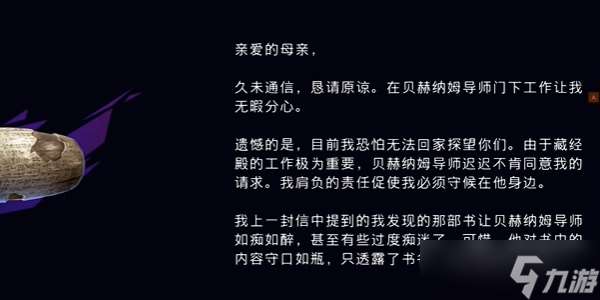 波斯王子失落王冠信件2怎么獲取