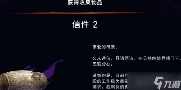 波斯王子失落王冠信件2怎么獲取