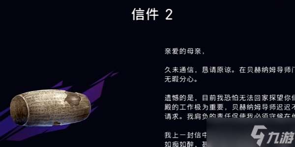 波斯王子失落王冠信件2怎么獲取