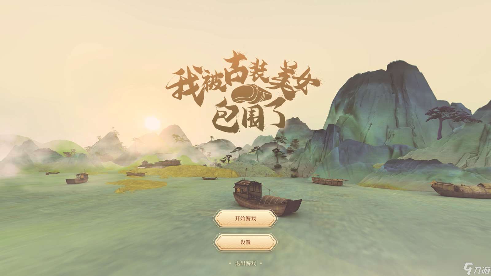 VR游戏《我被古装美女包围了！》Steam页面 2月发售