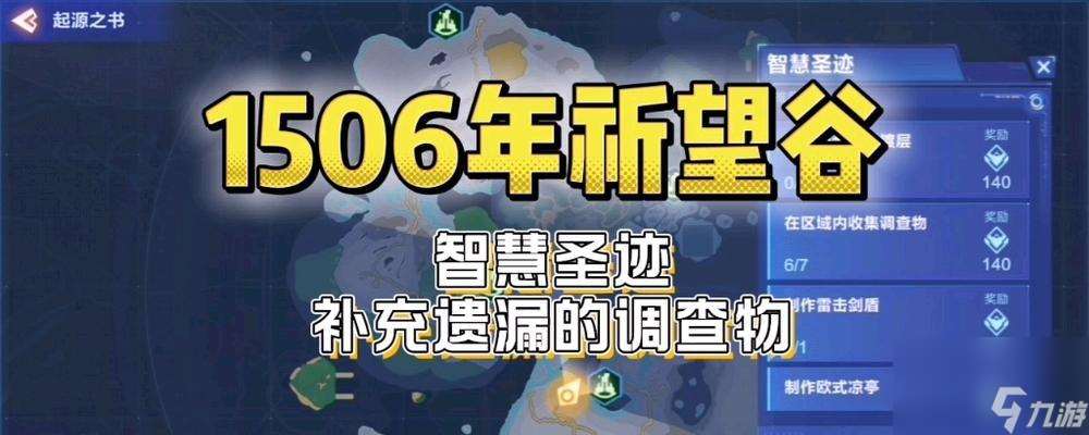 探寻相位圣迹——我的起源的物分布位置（以游戏为主的详细指南，一网打尽）