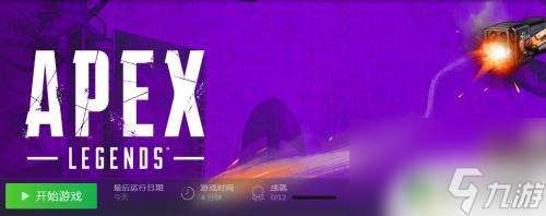 steam的apex怎么打开fps steam玩apex如何显示fps和ping